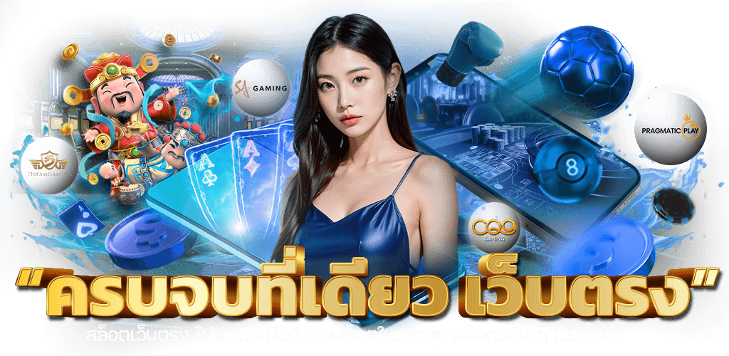 สล็อต Thai95 แตกหนักทุกเกม รวม 10 ค่ายดัง โบนัสแตกบ่อย ทุนน้อยรวยเร็ว